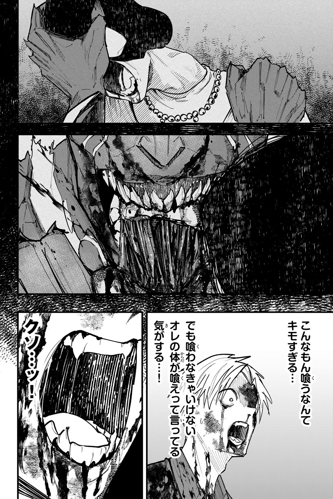 REDRUM Chapter 10 2ページ