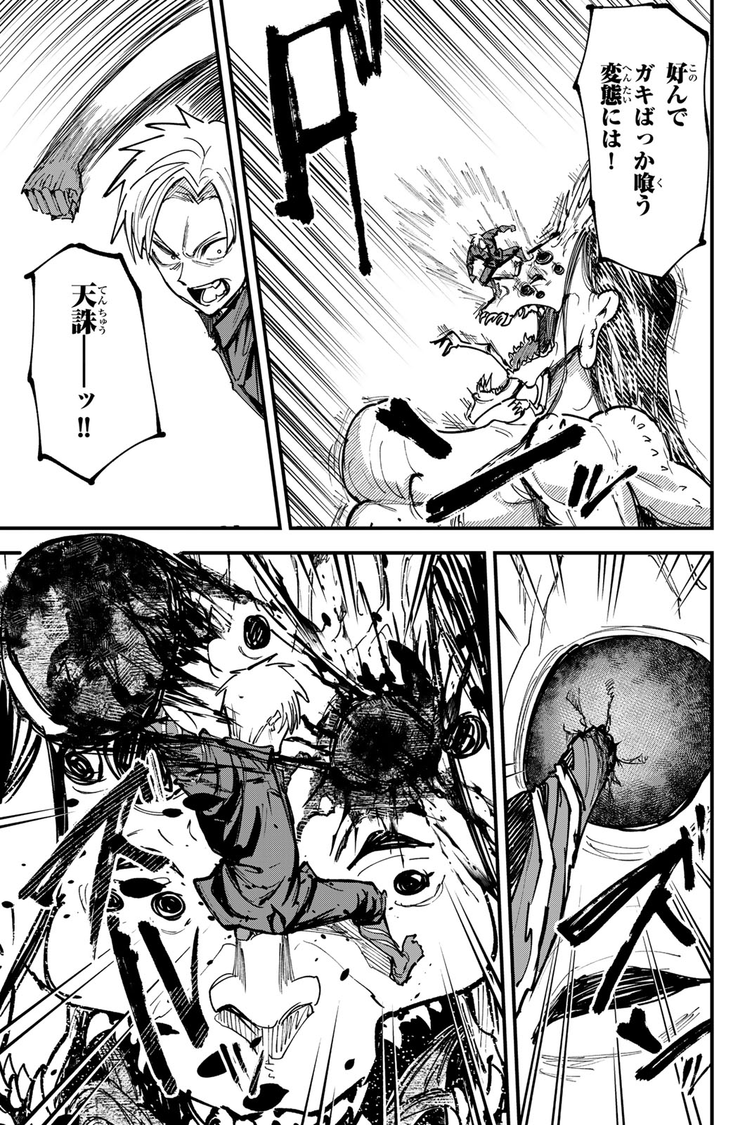 REDRUM Chapter 10 11ページ