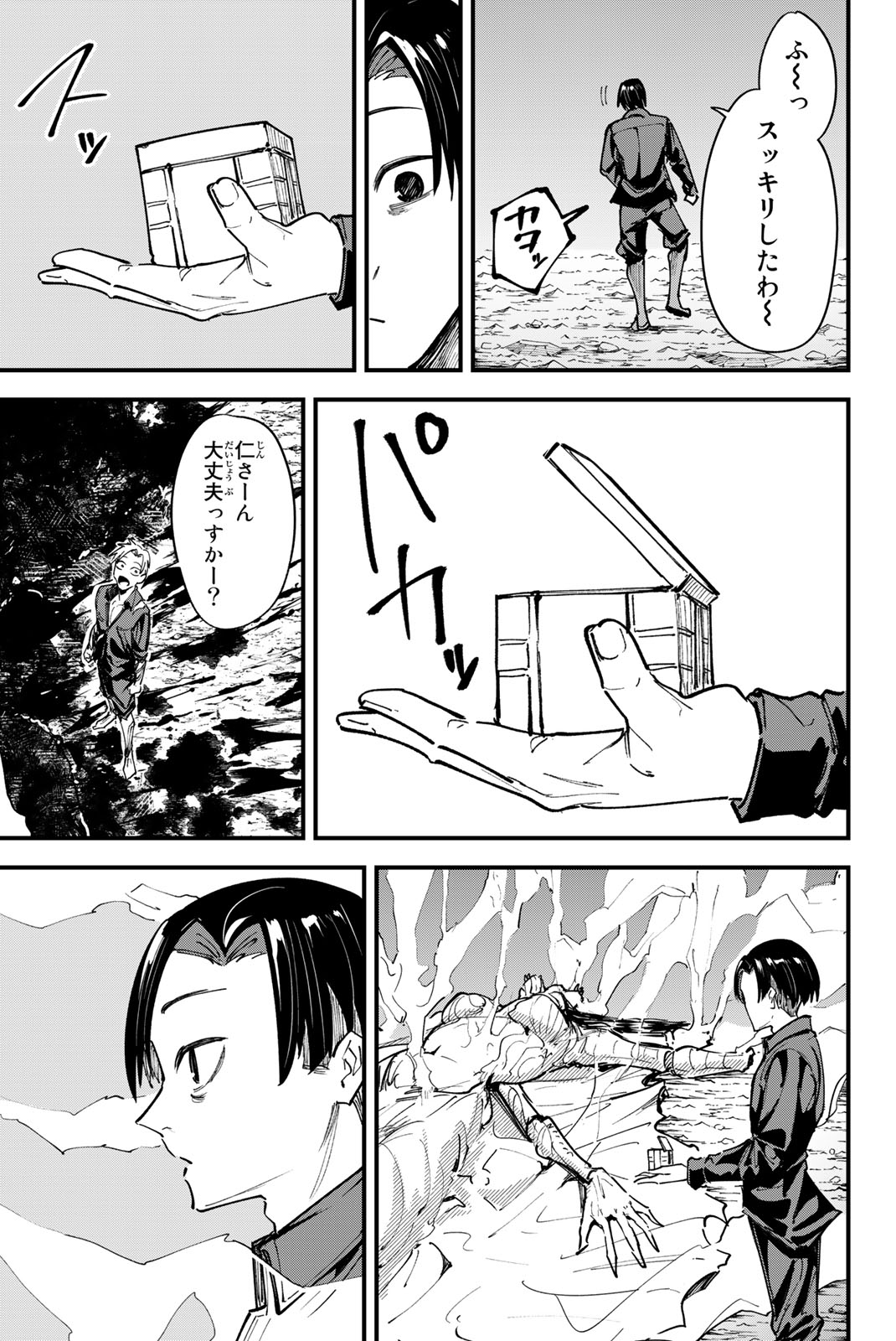 REDRUM Chapter 10 17ページ