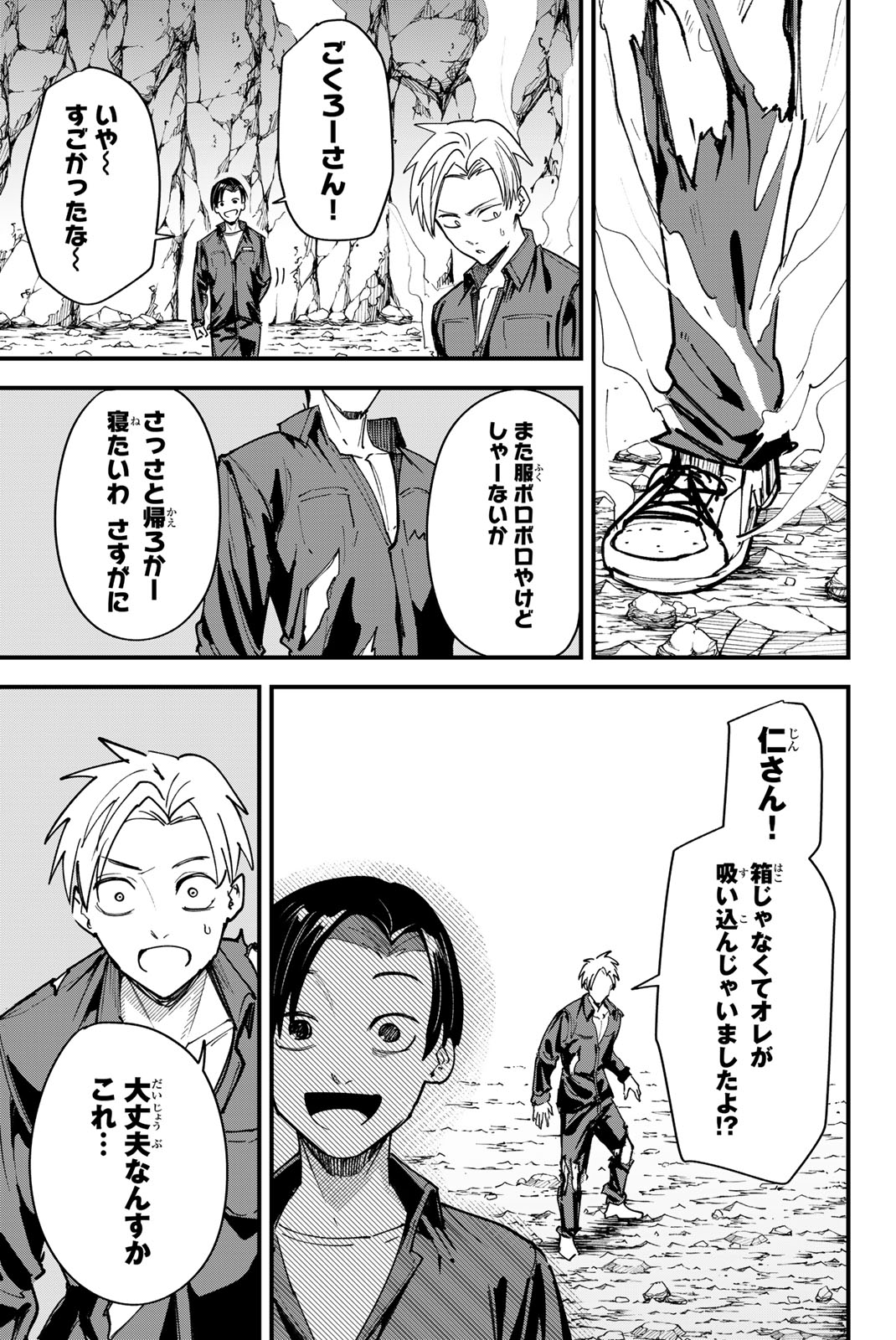 REDRUM Chapter 10 19ページ