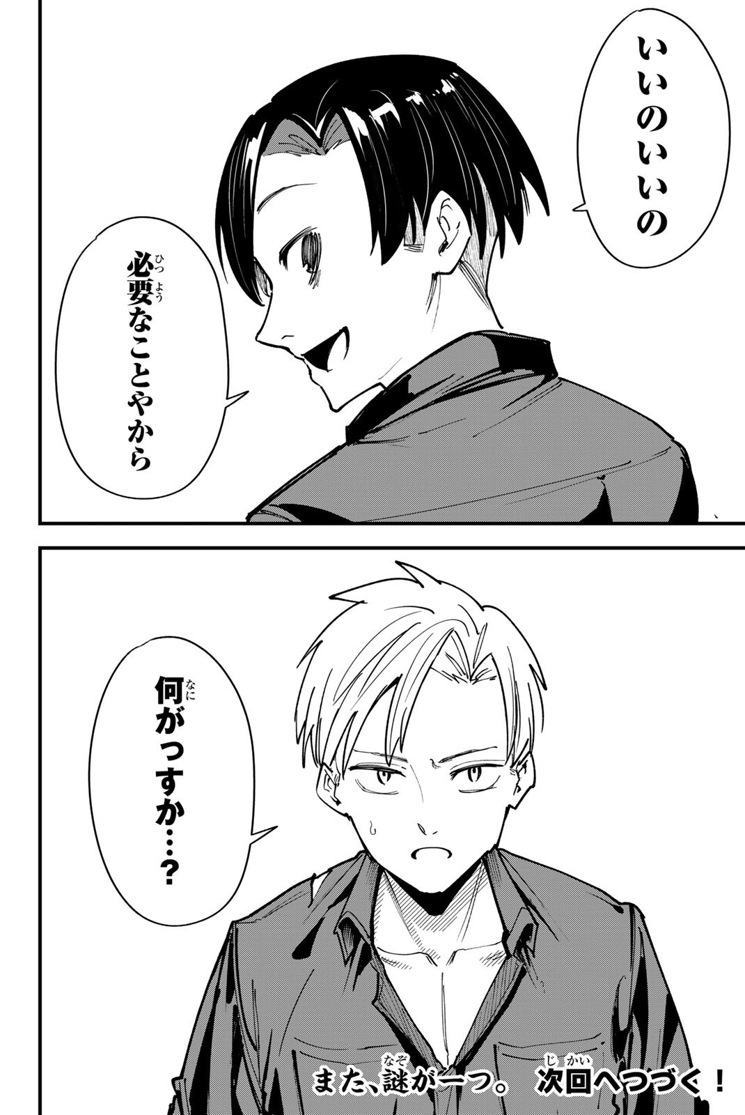 REDRUM Chapter 10 20ページ