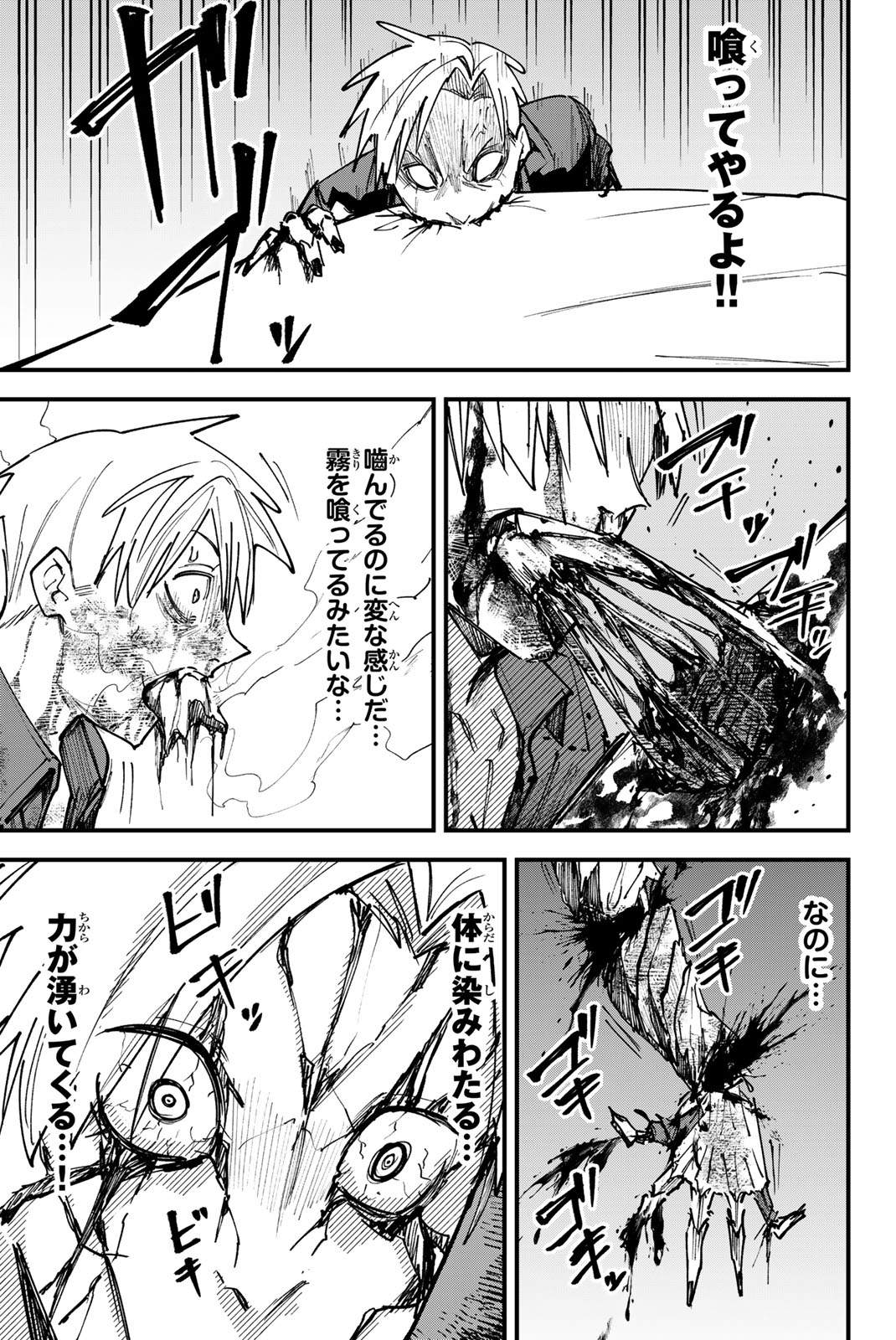 REDRUM Chapter 10 3ページ