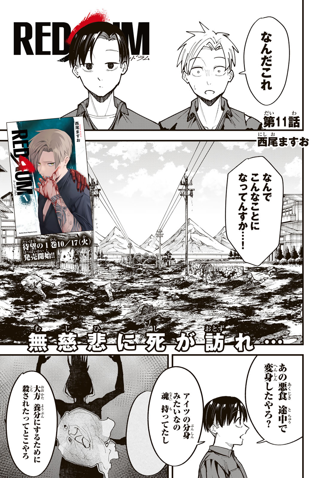 REDRUM Chapter 11 1ページ