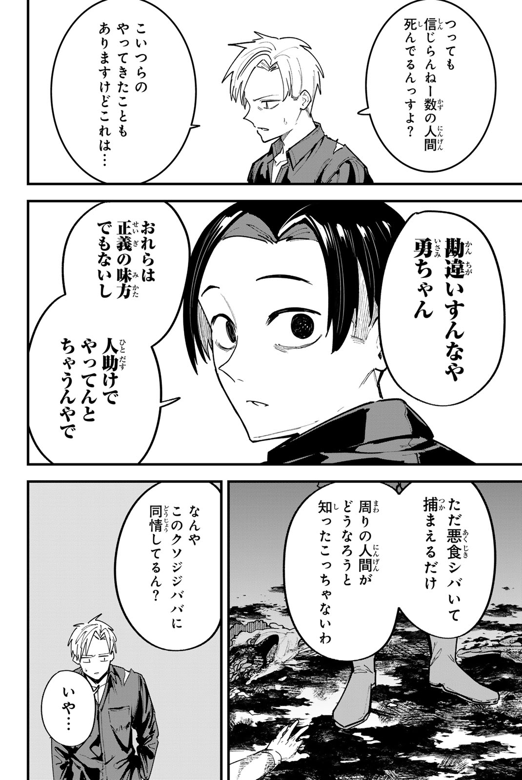 REDRUM Chapter 11 2ページ
