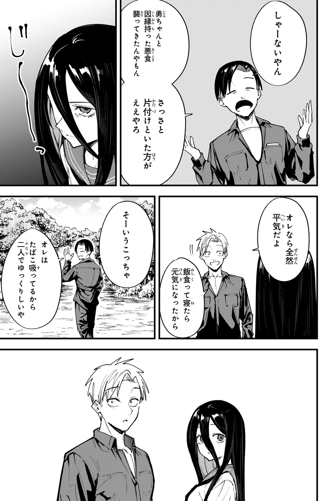 REDRUM Chapter 11 11ページ