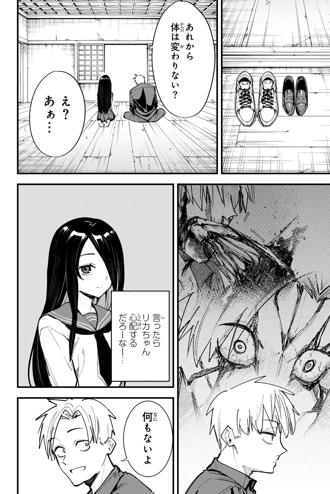 REDRUM Chapter 11 12ページ
