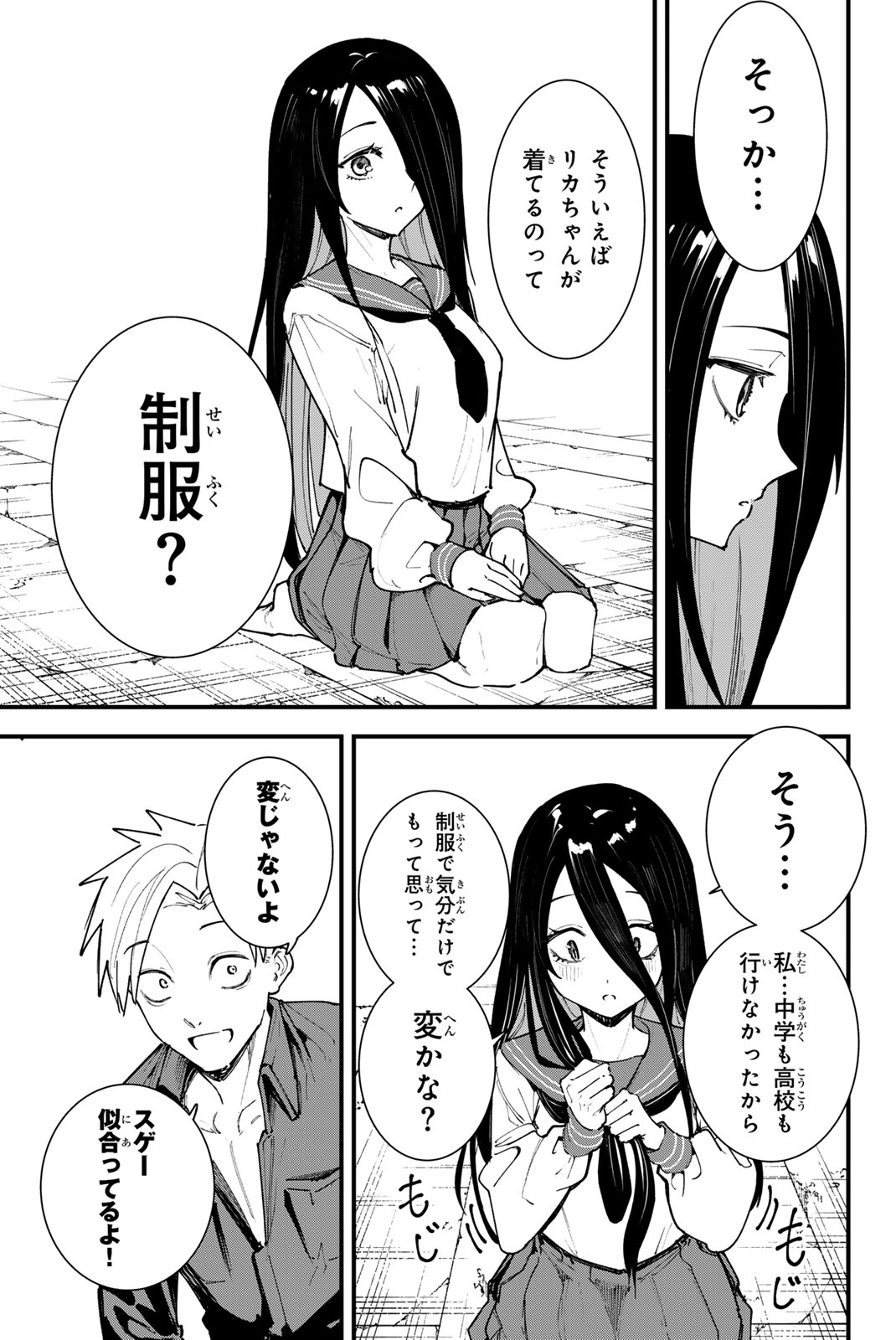 REDRUM Chapter 11 13ページ