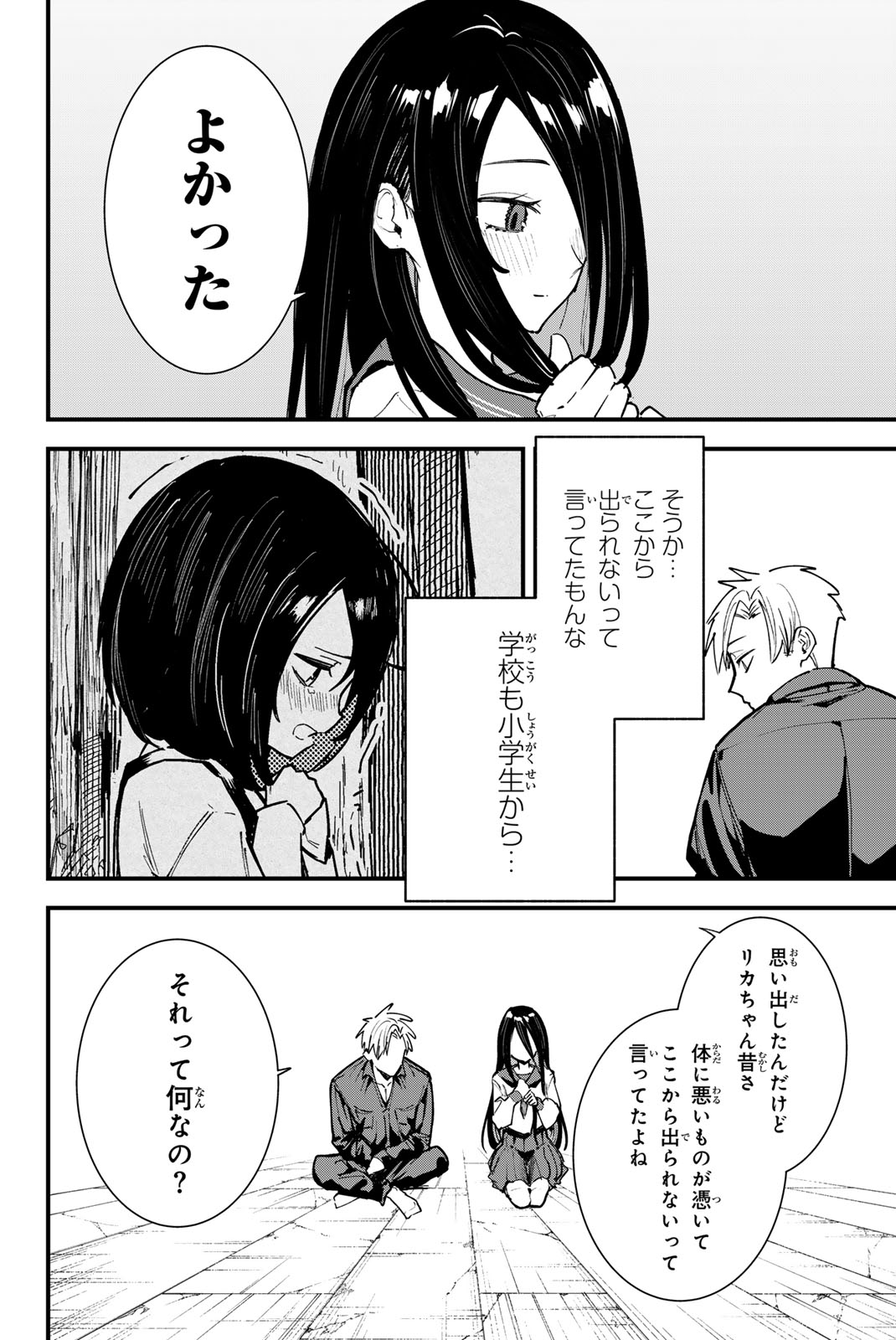 REDRUM Chapter 11 14ページ