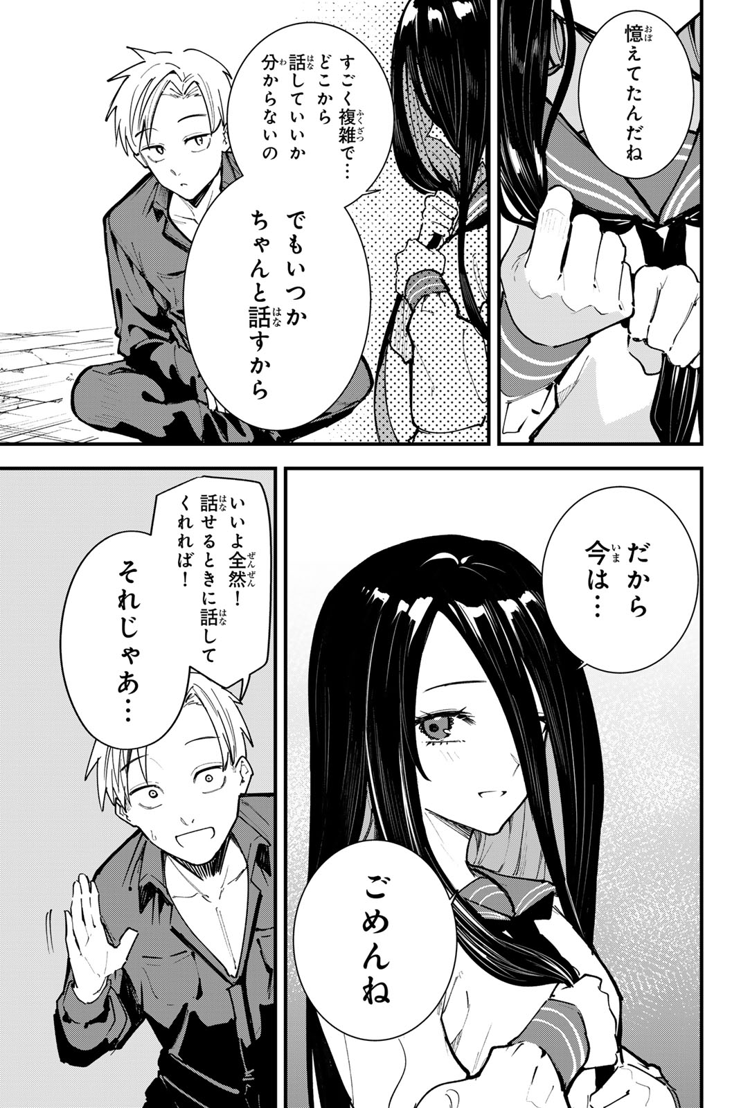 REDRUM Chapter 11 15ページ