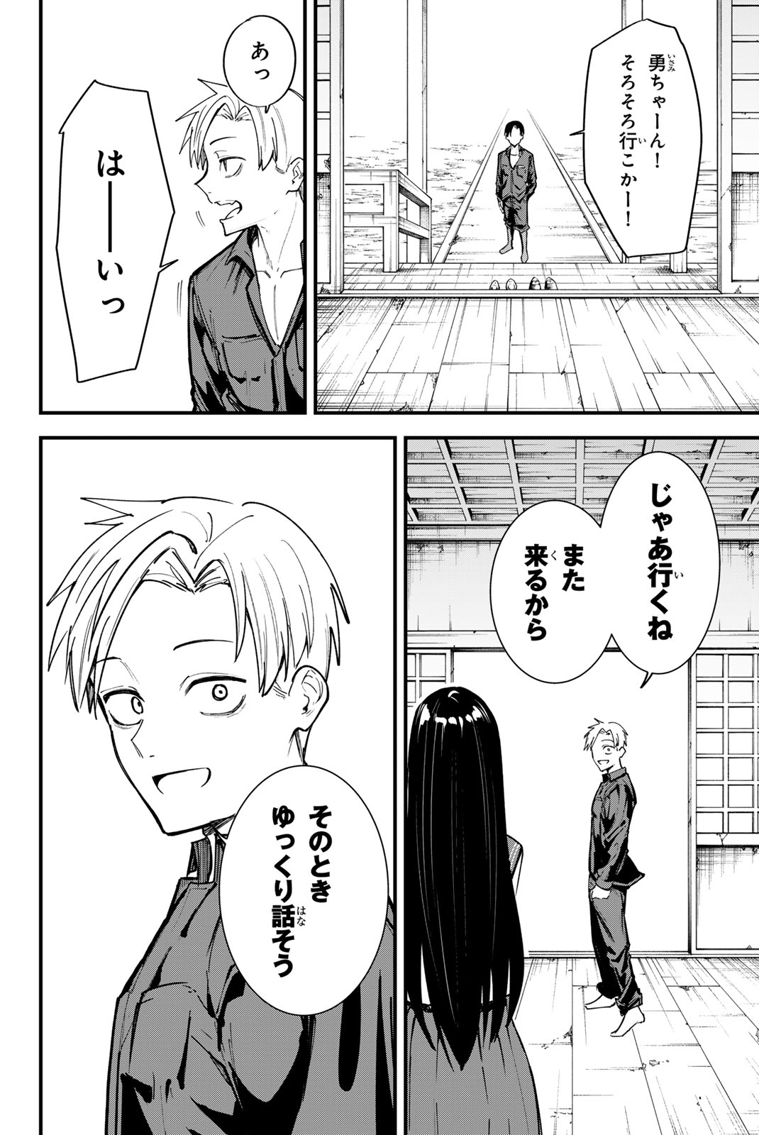 REDRUM Chapter 11 16ページ
