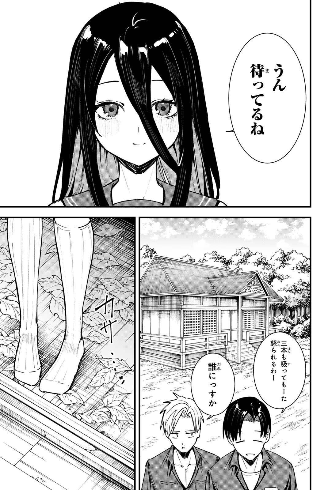 REDRUM Chapter 11 17ページ