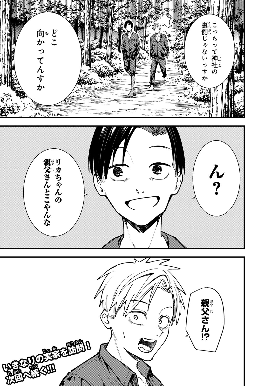 REDRUM Chapter 11 19ページ