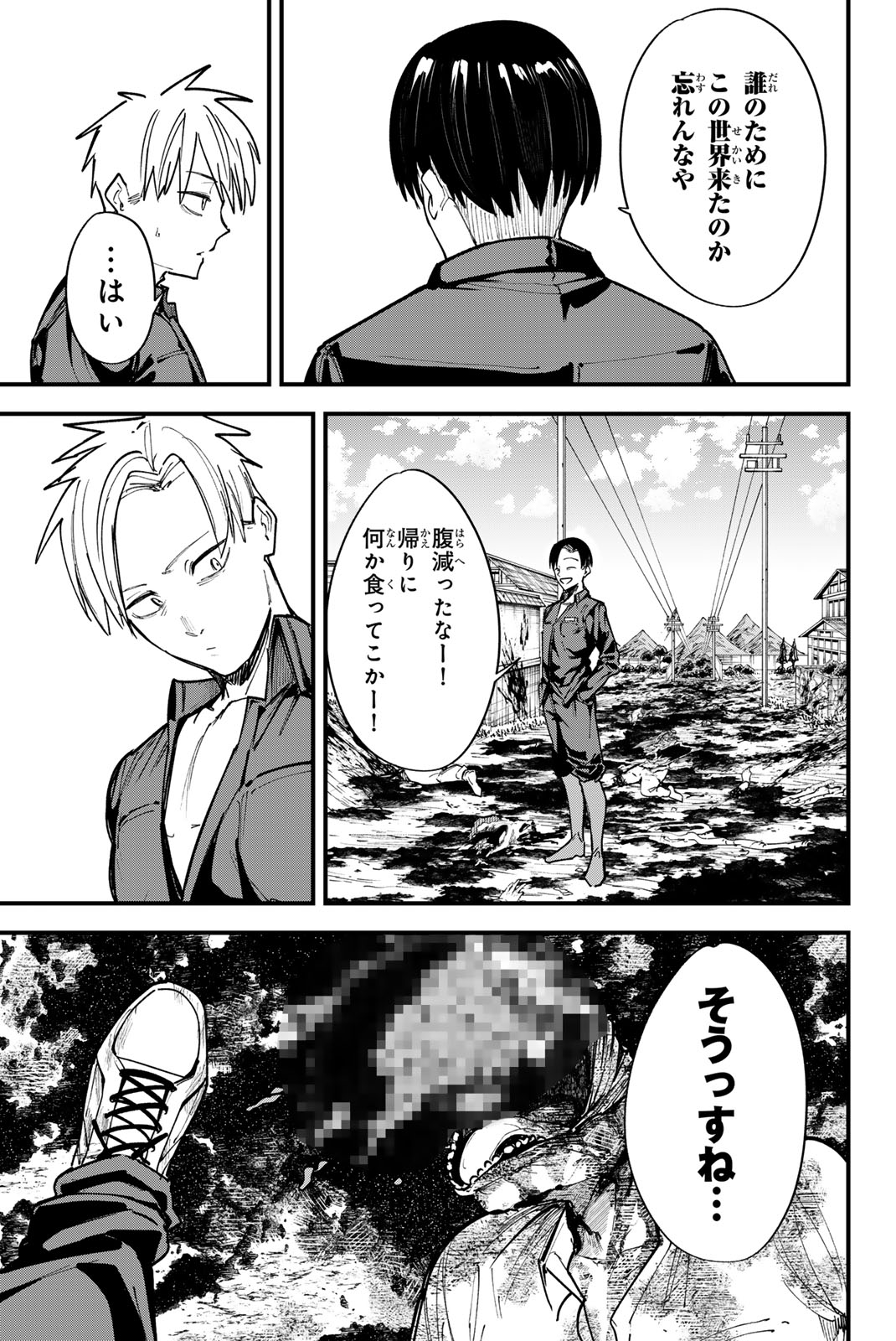 REDRUM Chapter 11 3ページ