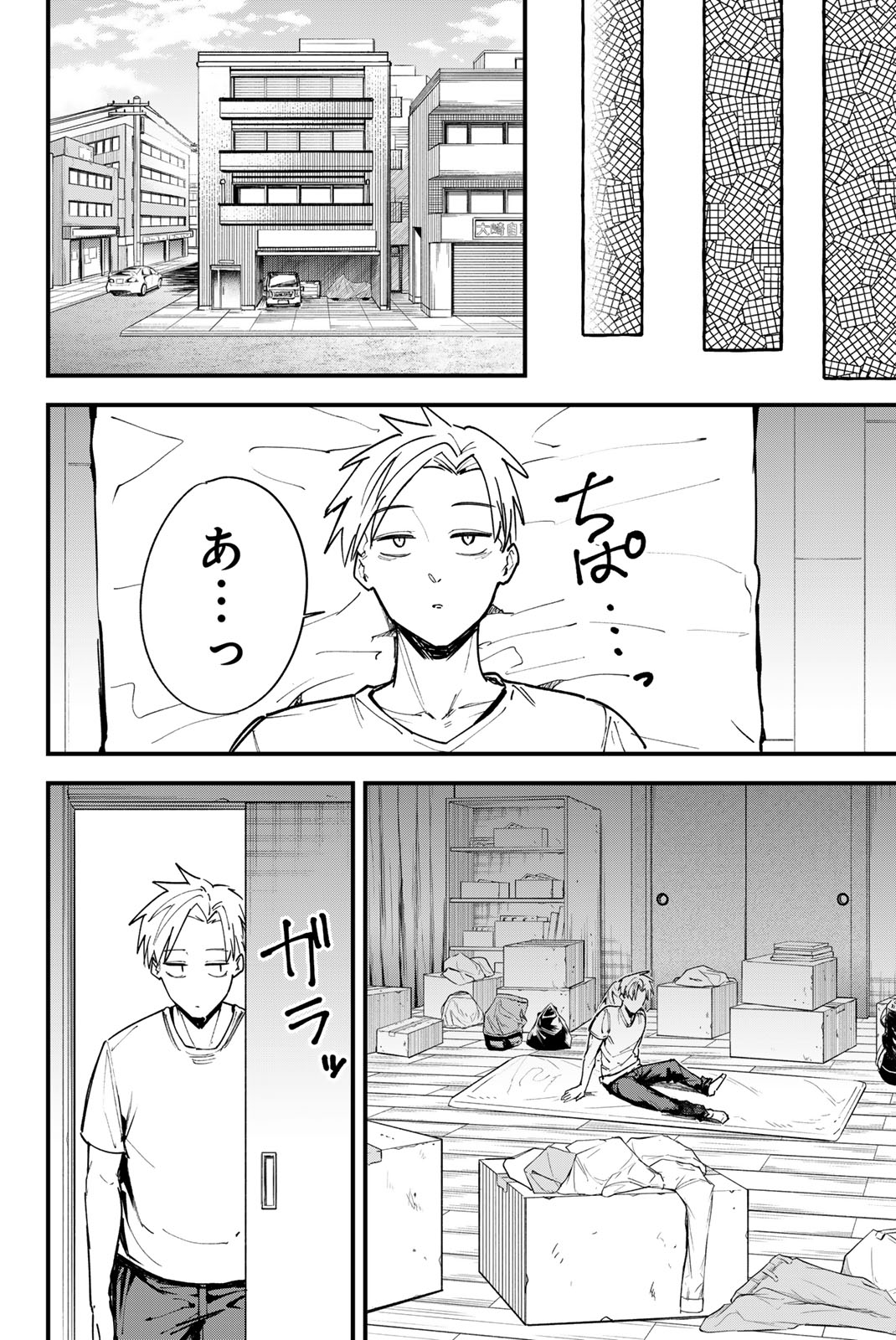 REDRUM Chapter 11 4ページ