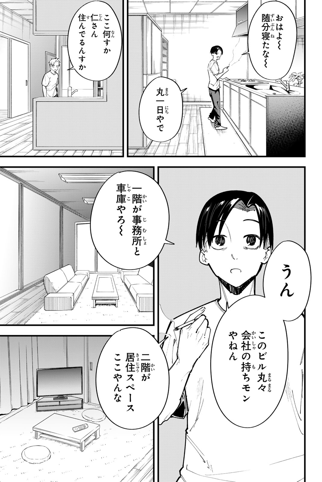 REDRUM Chapter 11 5ページ