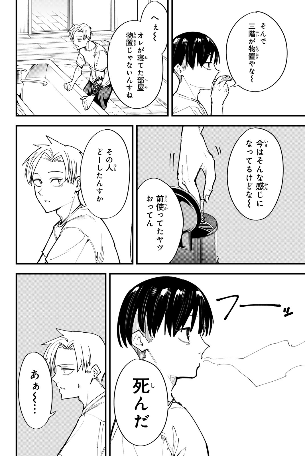 REDRUM Chapter 11 6ページ