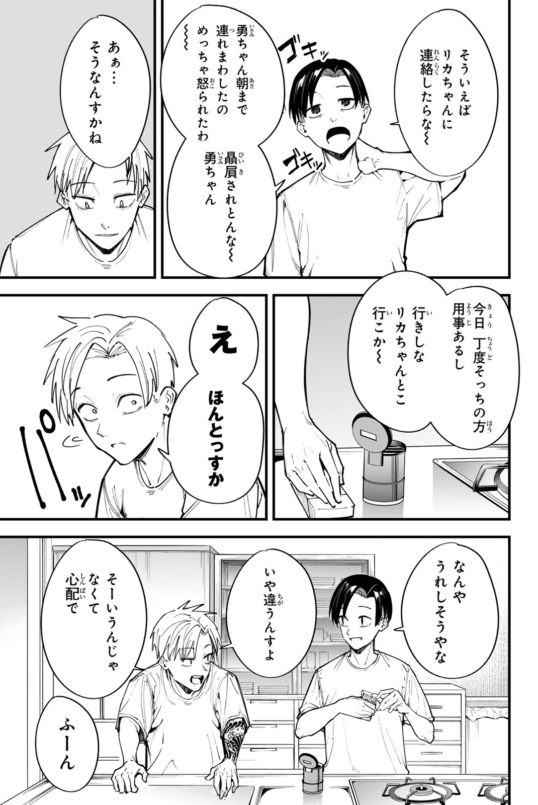 REDRUM Chapter 11 7ページ