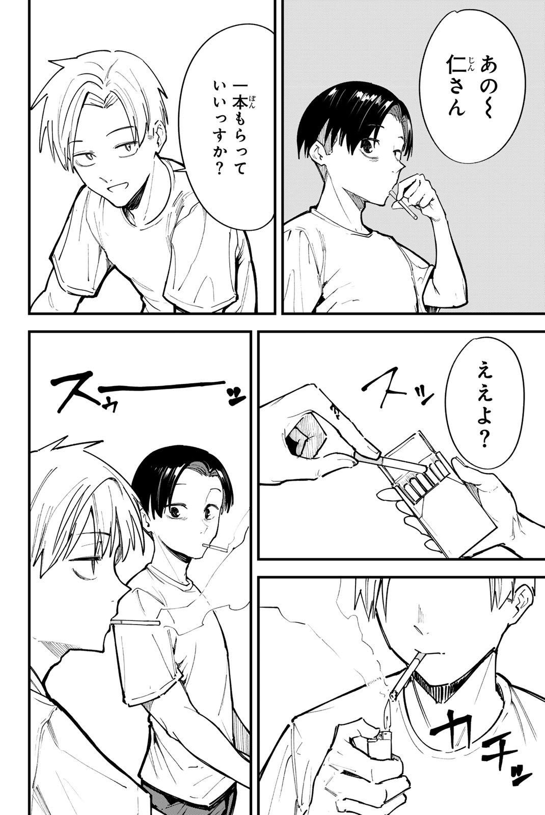 REDRUM Chapter 11 8ページ