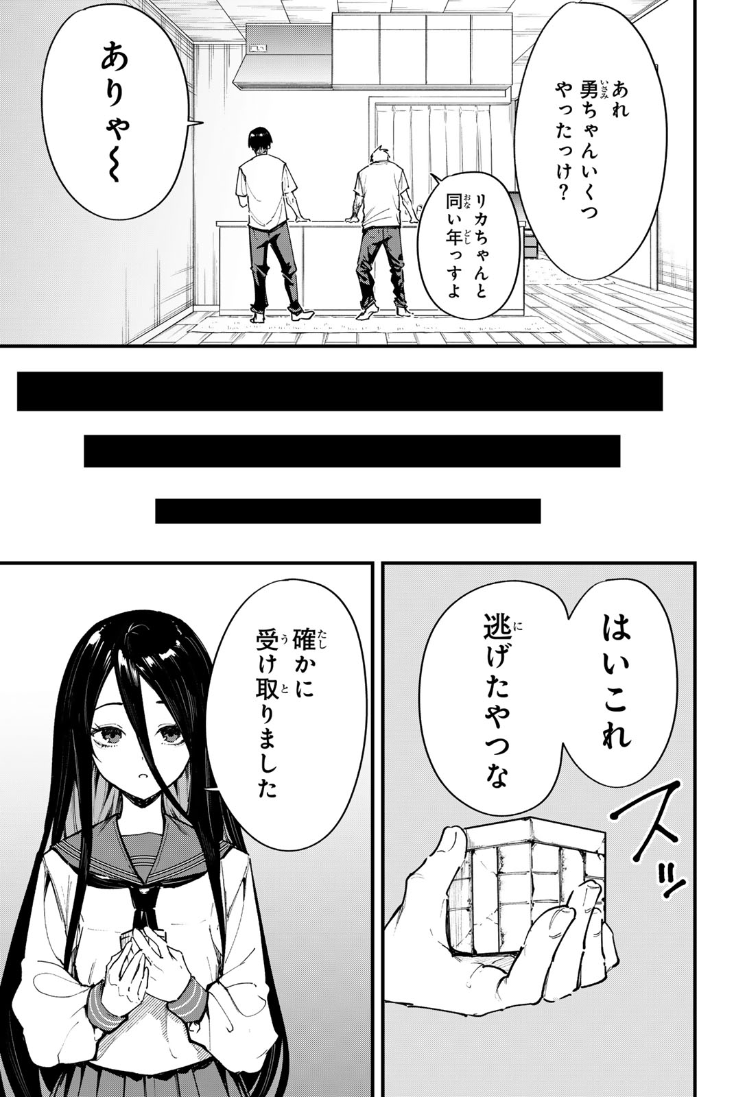 REDRUM Chapter 11 9ページ