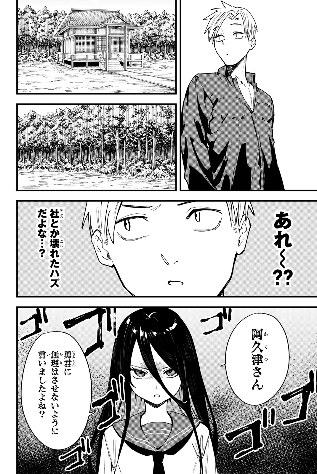 REDRUM Chapter 11 10ページ