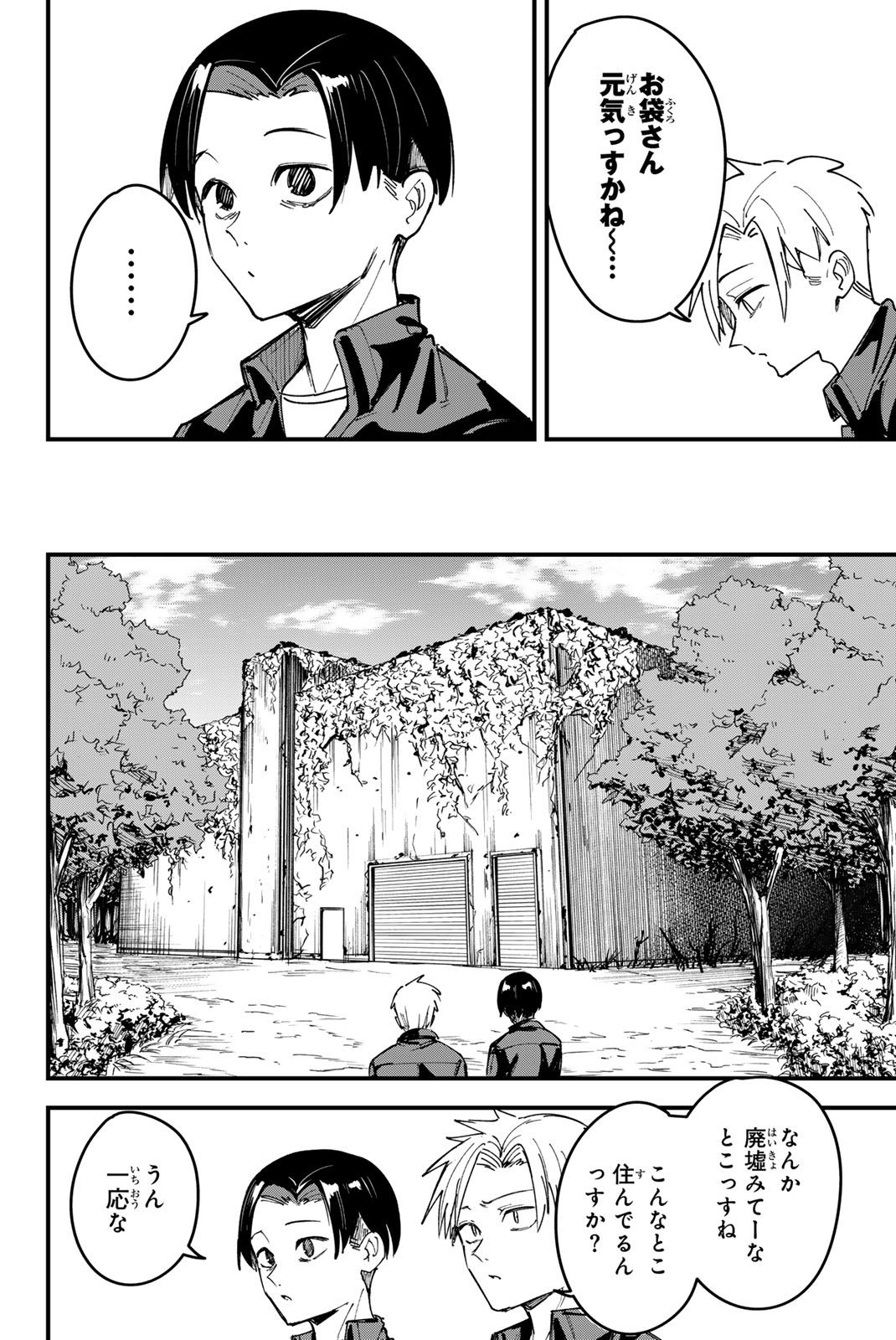 REDRUM Chapter 12 2ページ