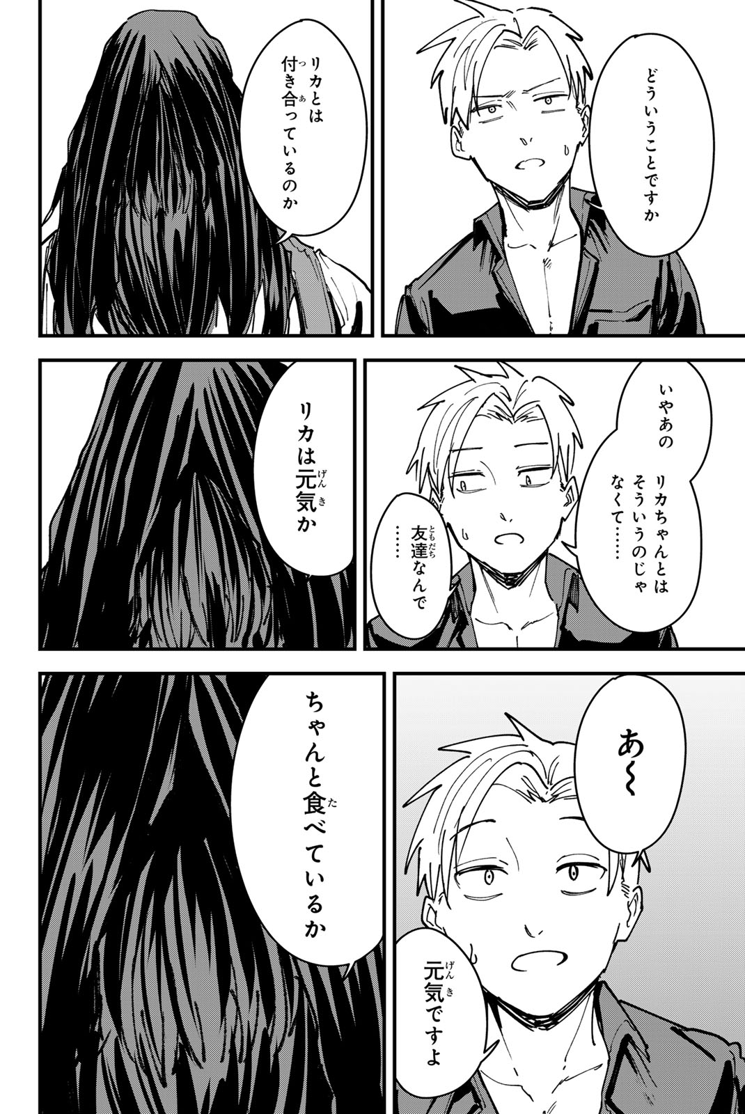 REDRUM Chapter 12 12ページ