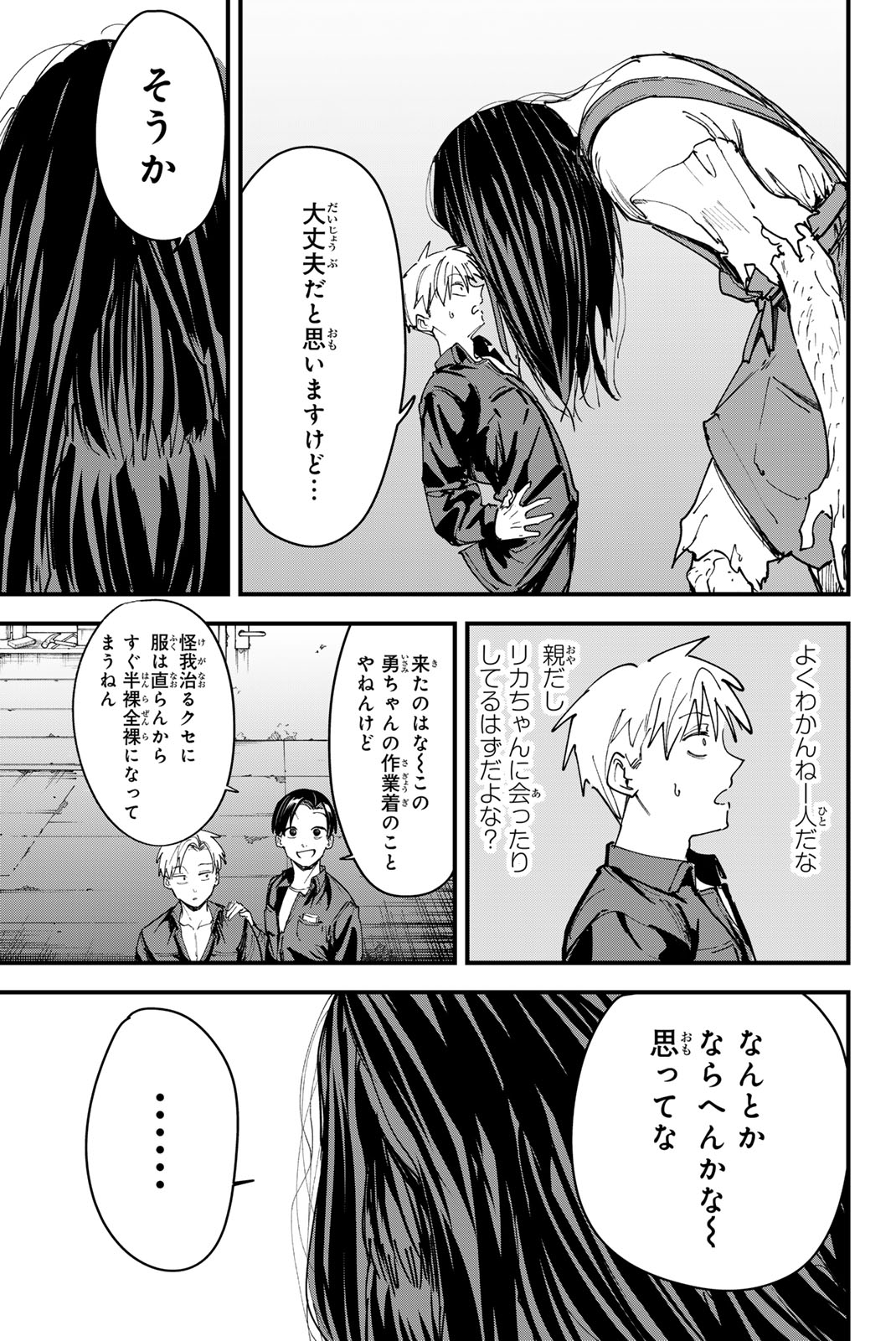 REDRUM Chapter 12 13ページ