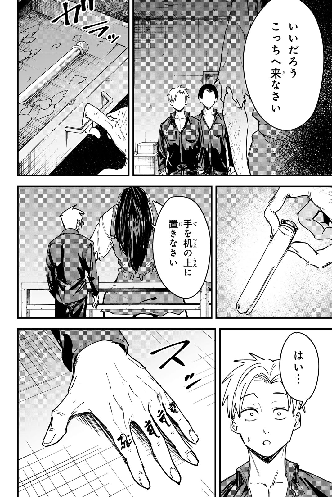 REDRUM Chapter 12 14ページ