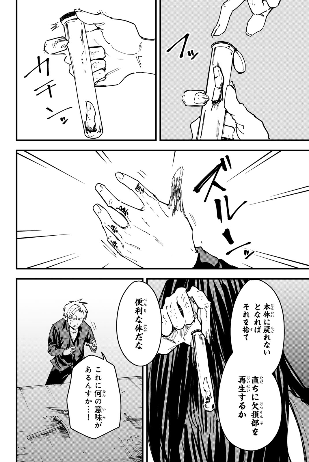 REDRUM Chapter 12 16ページ