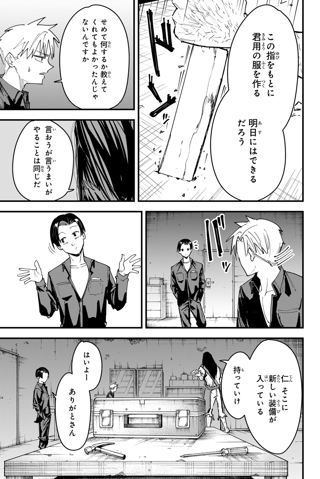 REDRUM Chapter 12 17ページ