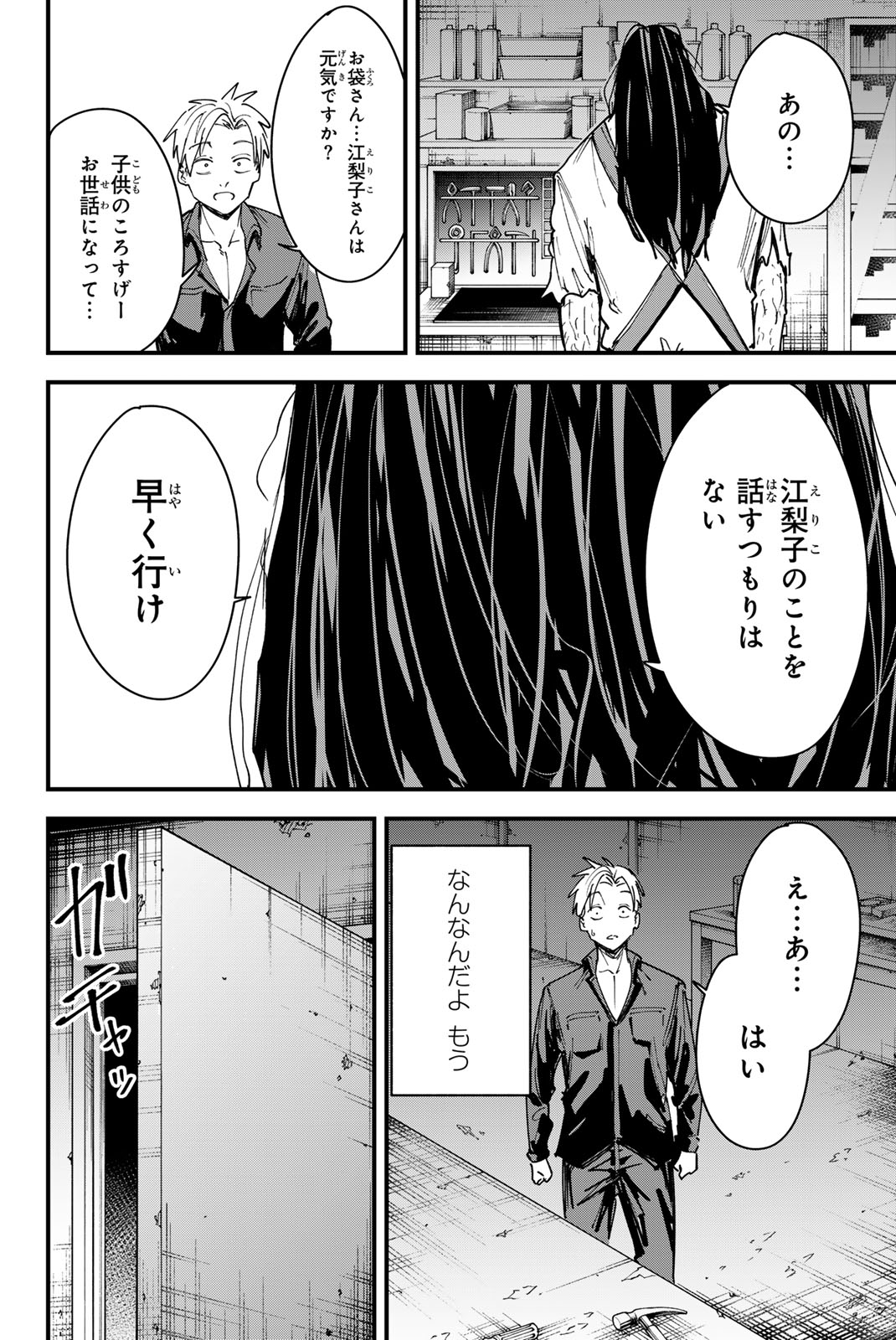 REDRUM Chapter 12 18ページ