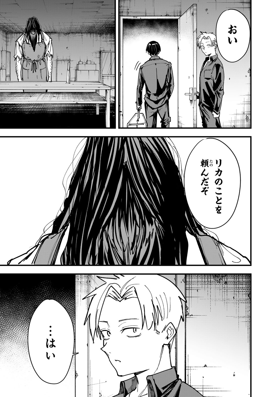 REDRUM Chapter 12 19ページ