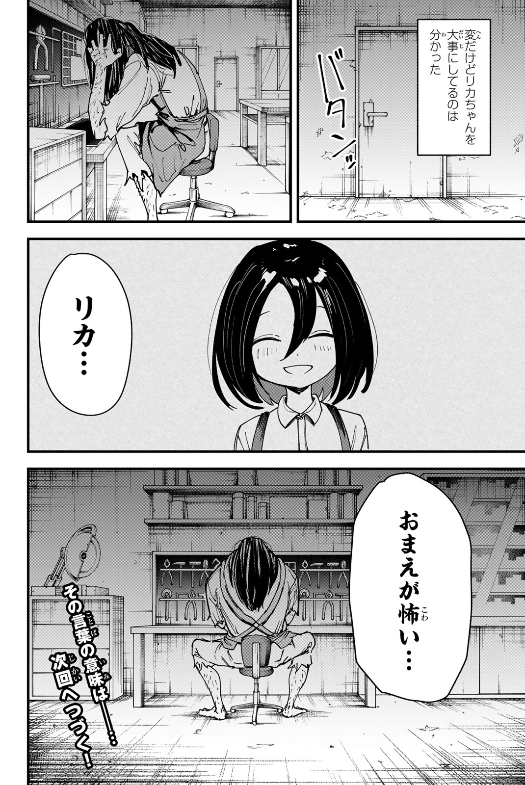 REDRUM Chapter 12 20ページ