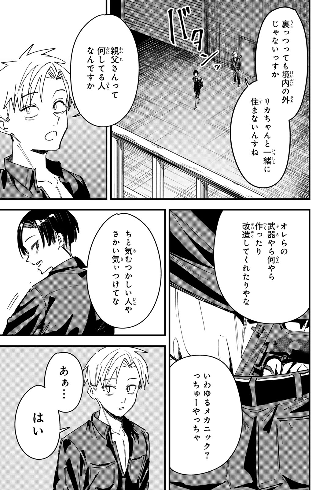 REDRUM Chapter 12 3ページ