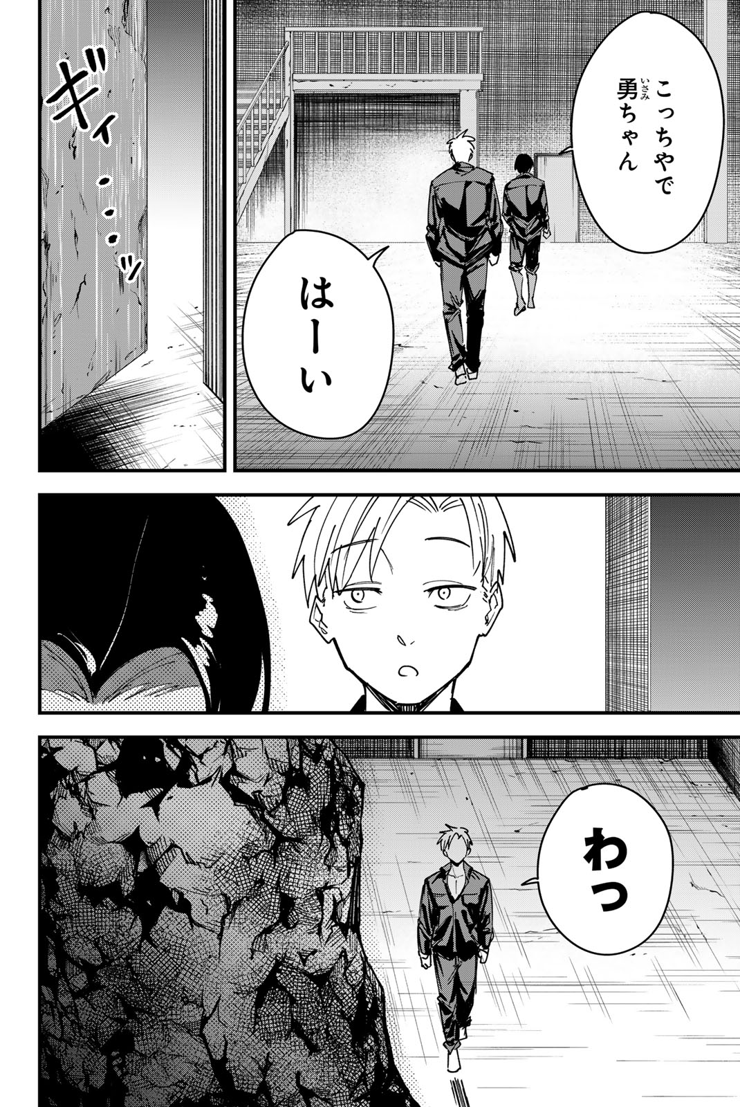 REDRUM Chapter 12 4ページ