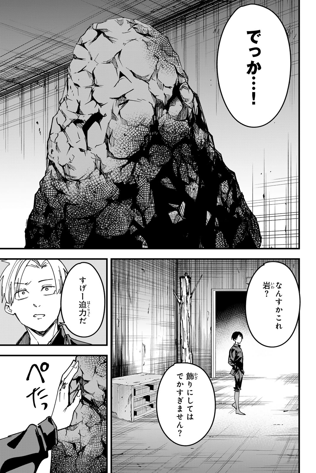 REDRUM Chapter 12 5ページ