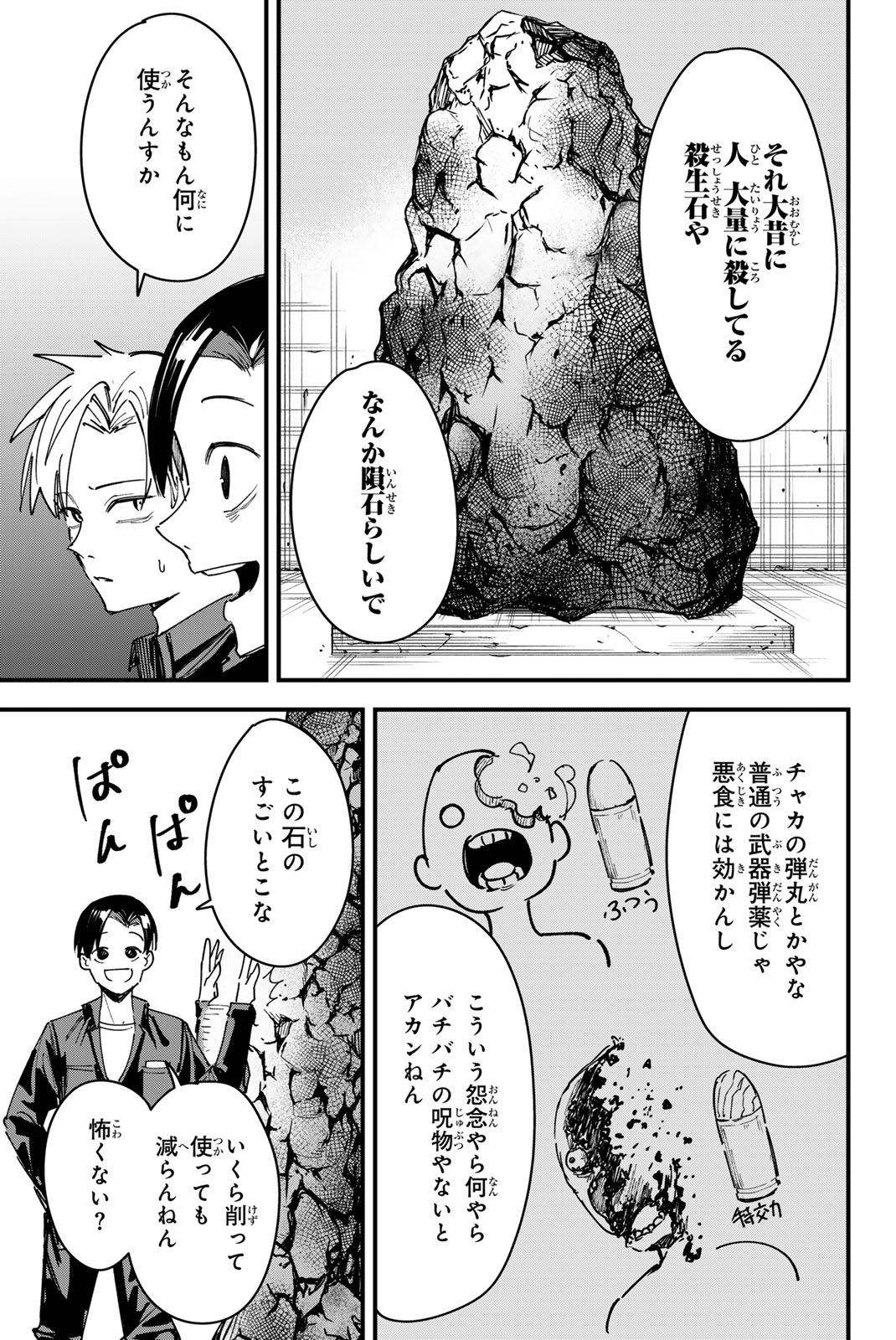 REDRUM Chapter 12 7ページ