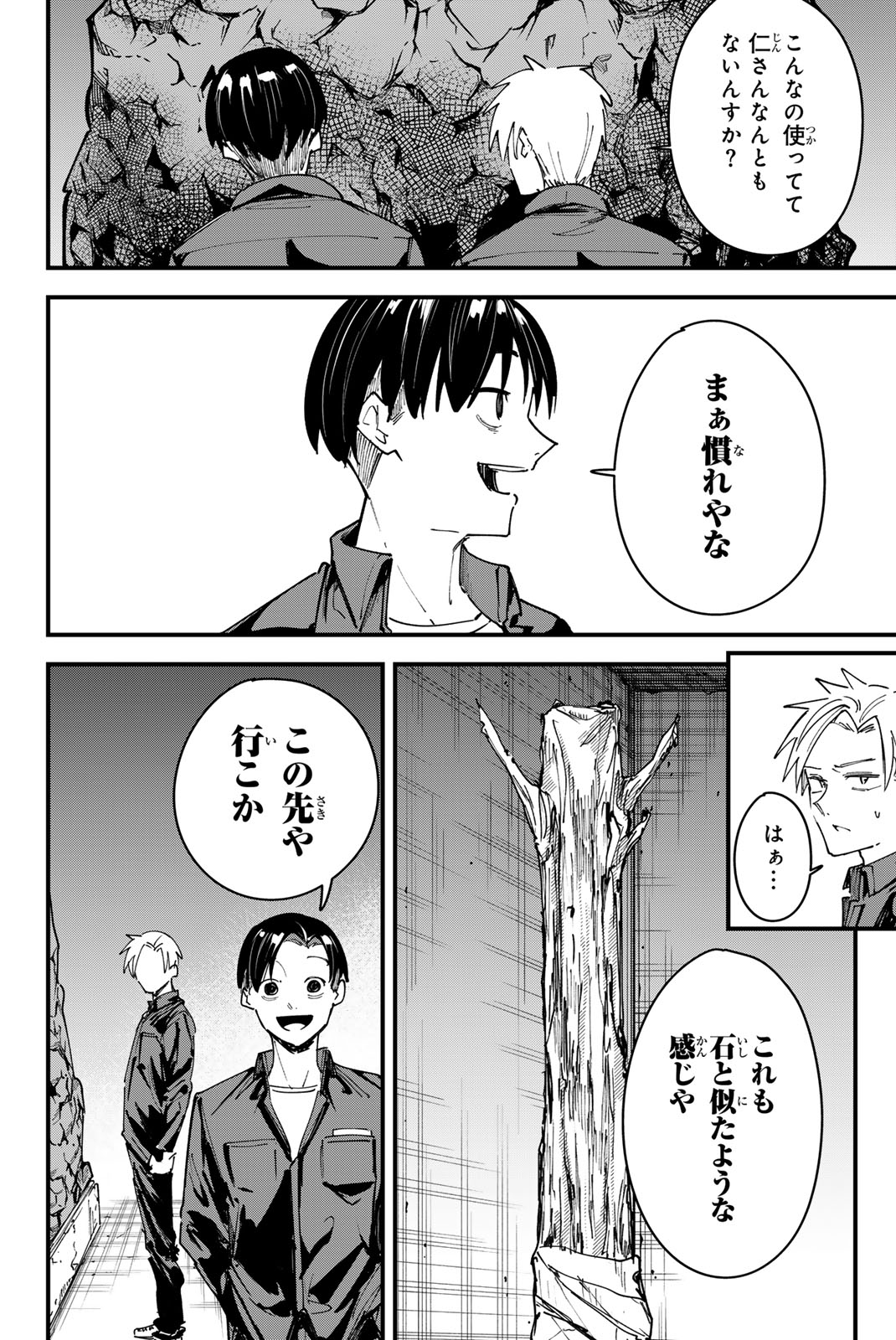 REDRUM Chapter 12 8ページ