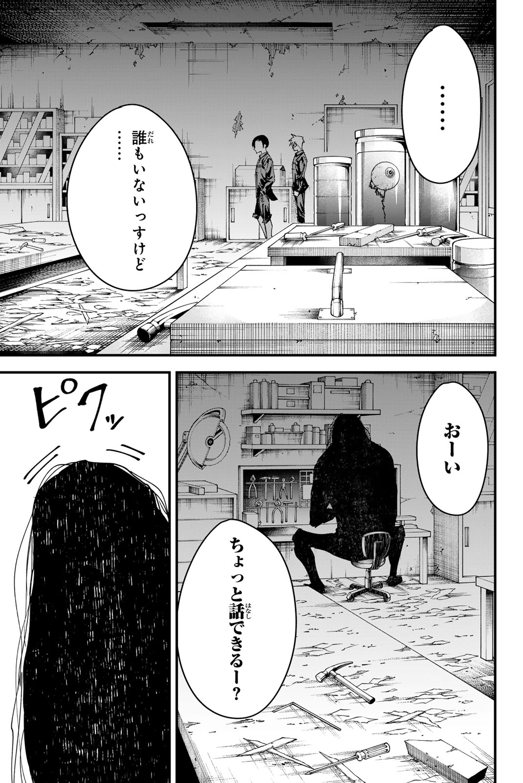 REDRUM Chapter 12 9ページ