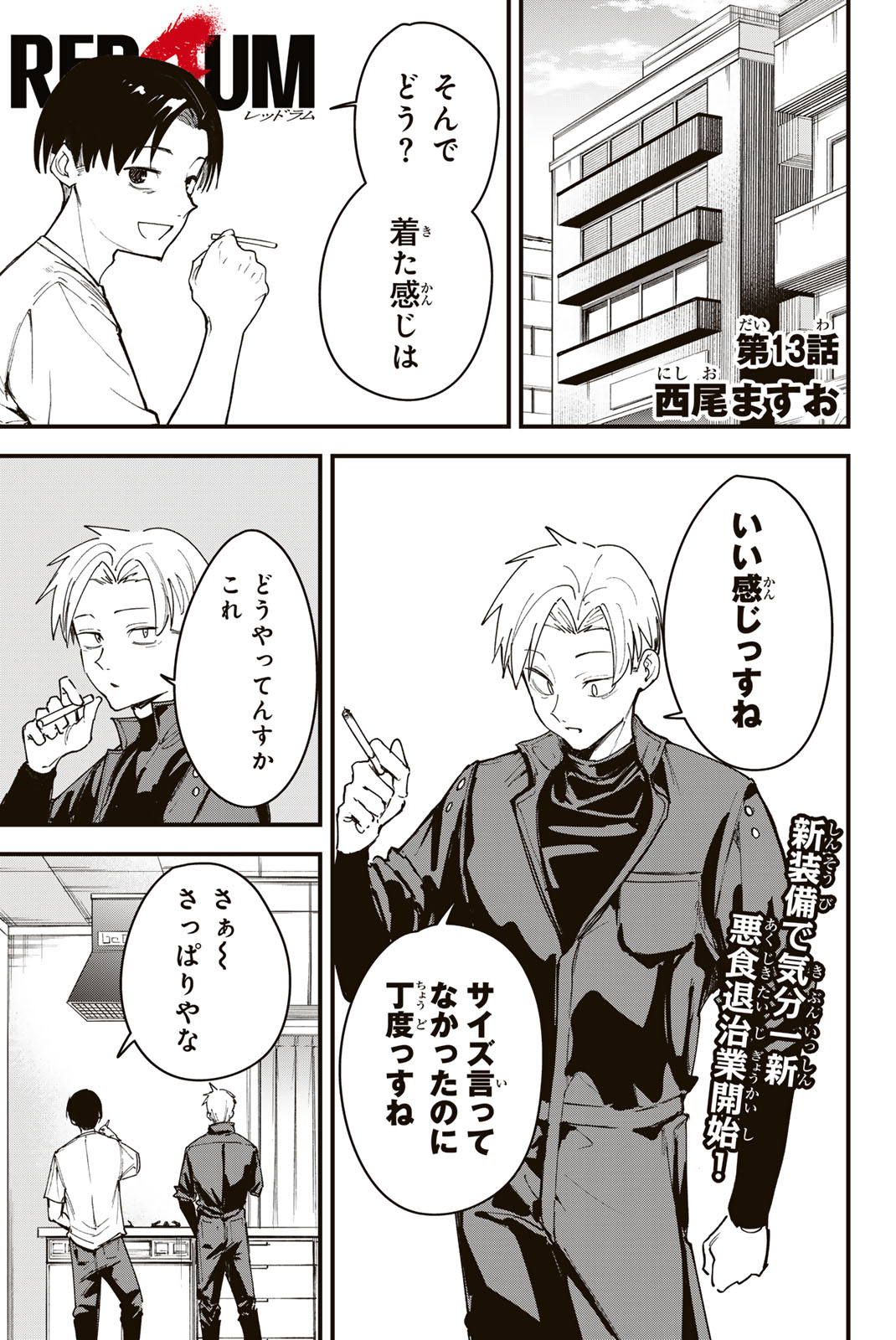 REDRUM Chapter 13 1ページ