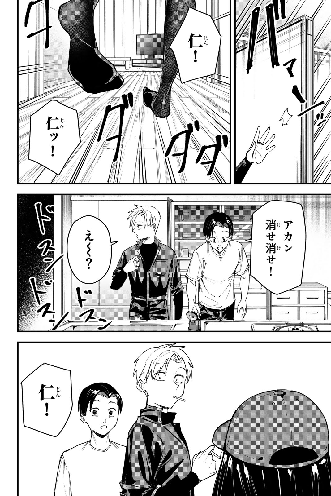 REDRUM Chapter 13 2ページ