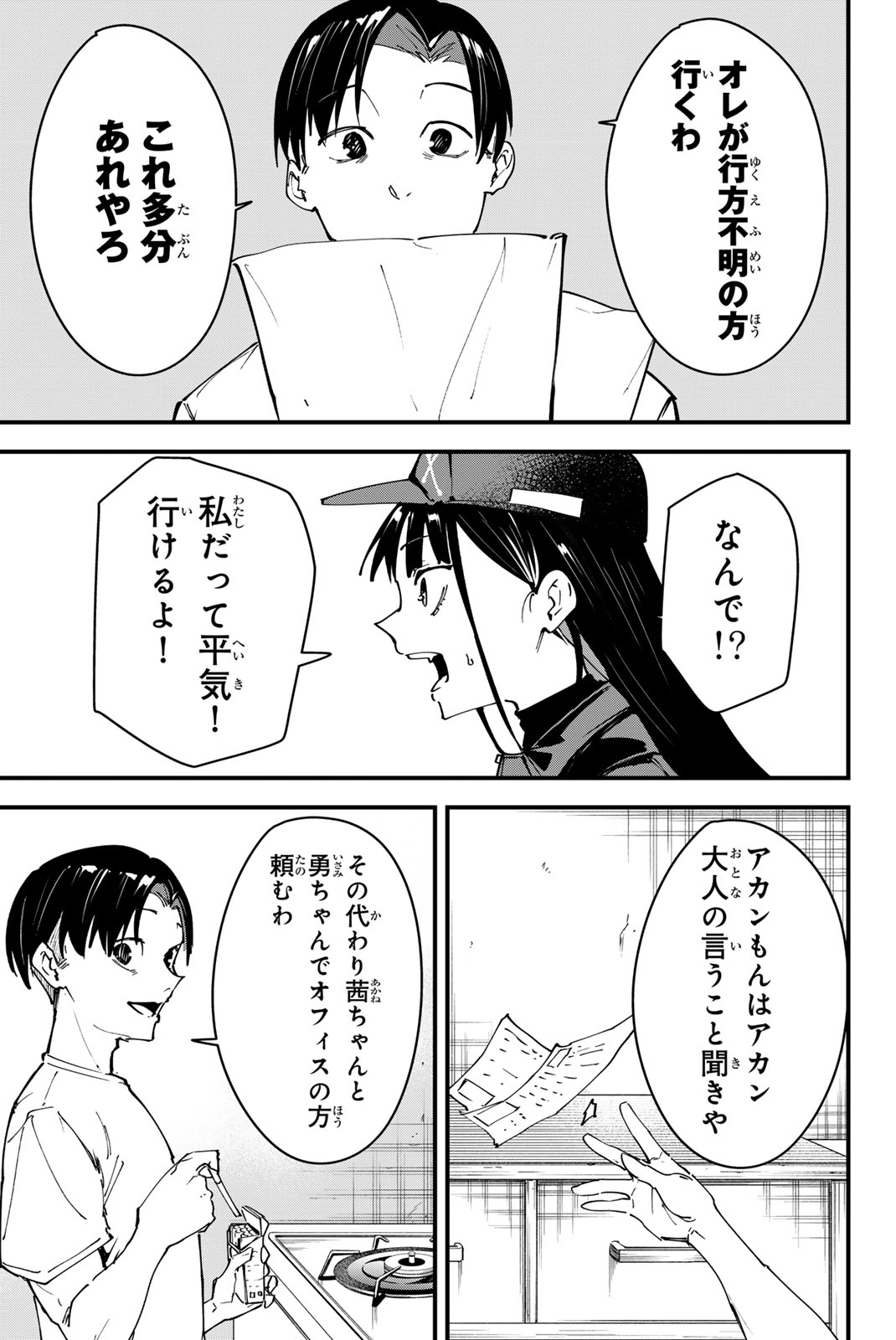 REDRUM Chapter 13 11ページ