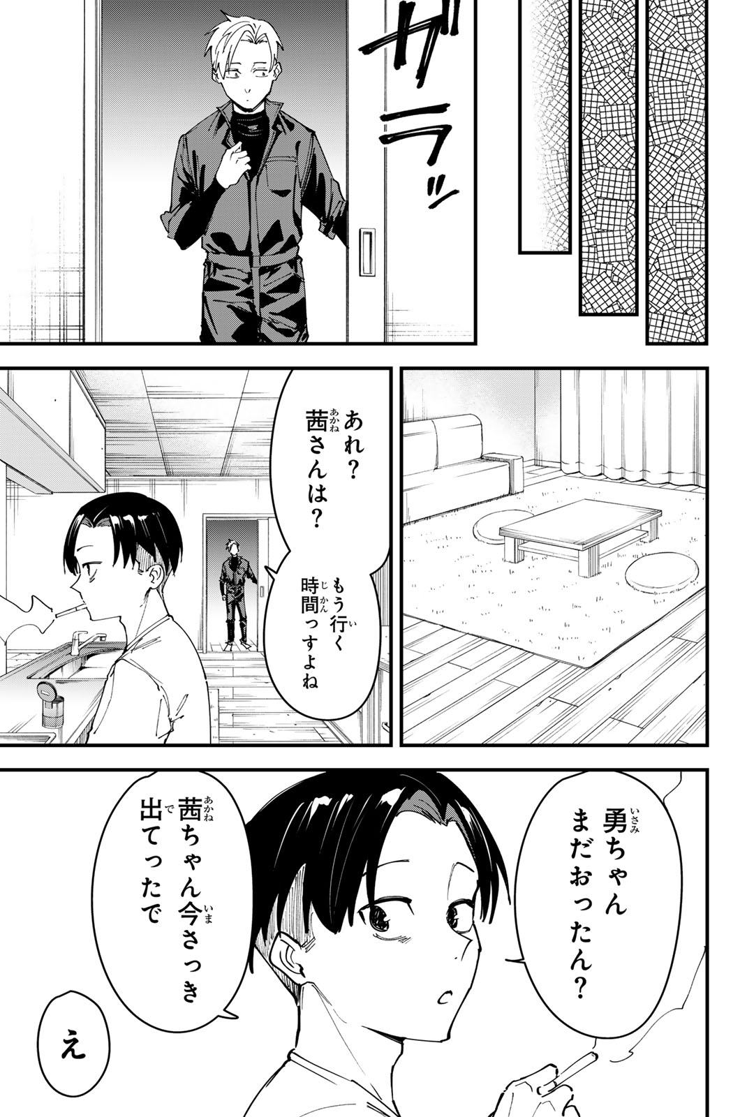 REDRUM Chapter 13 13ページ