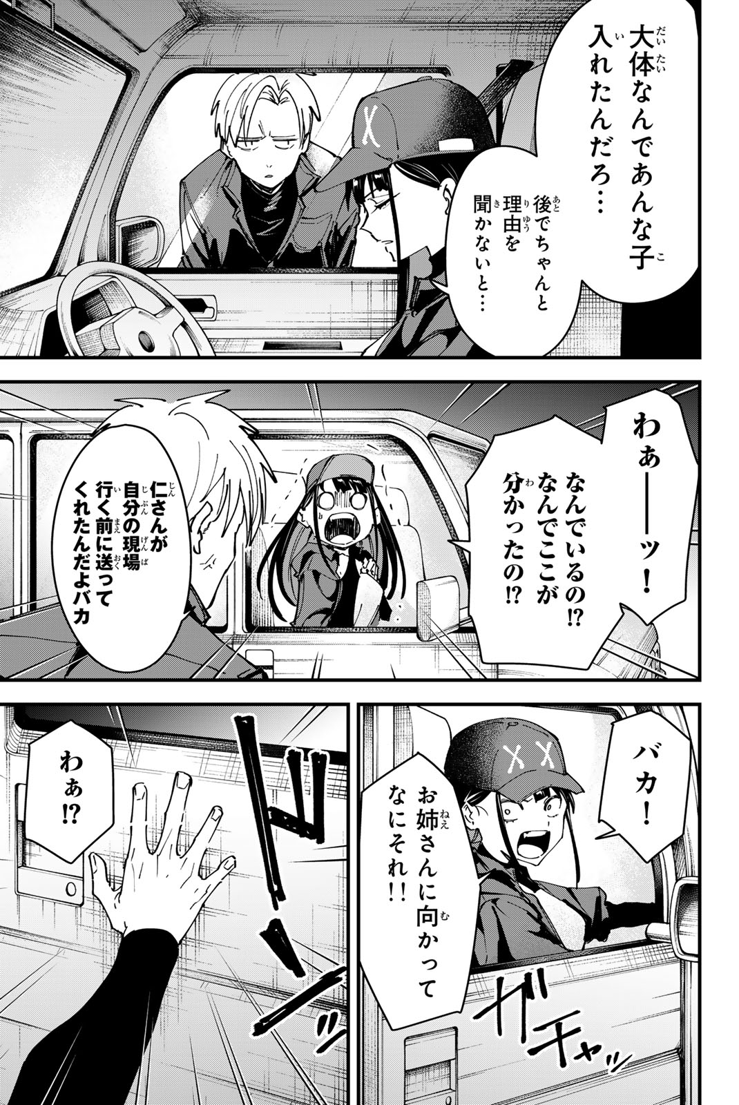 REDRUM Chapter 13 15ページ