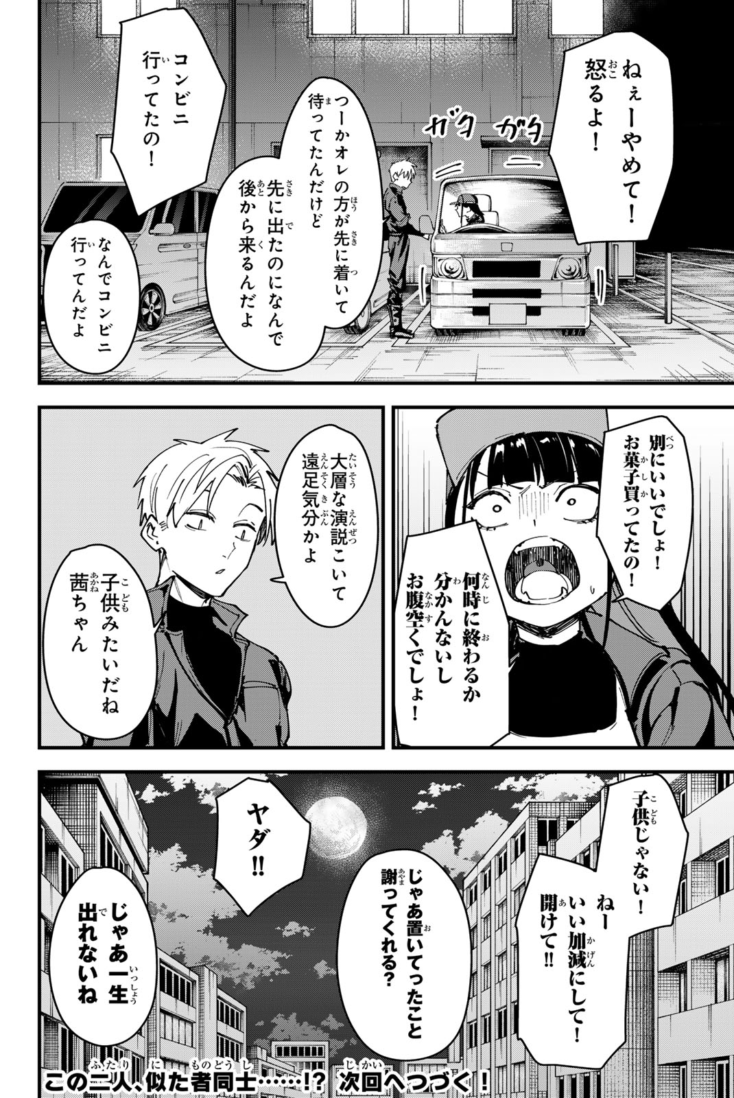 REDRUM Chapter 13 16ページ