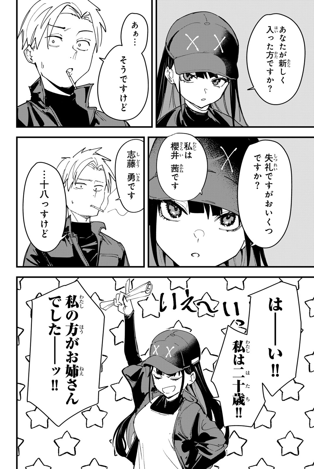 REDRUM Chapter 13 4ページ