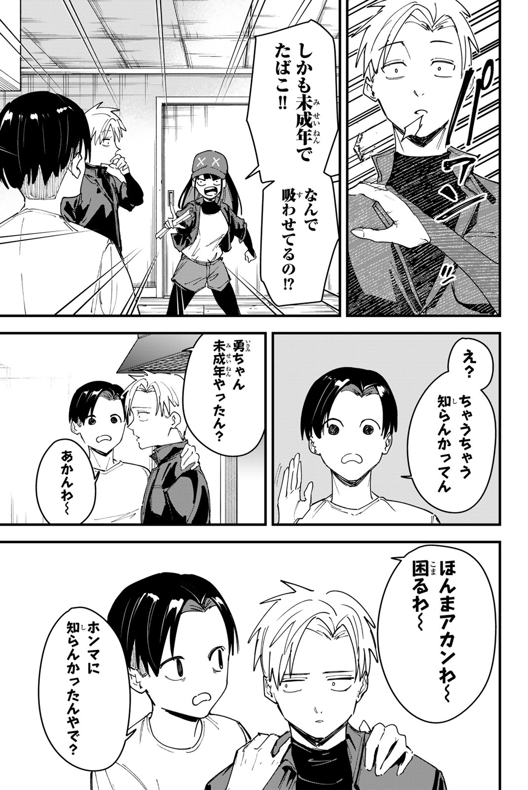 REDRUM Chapter 13 5ページ