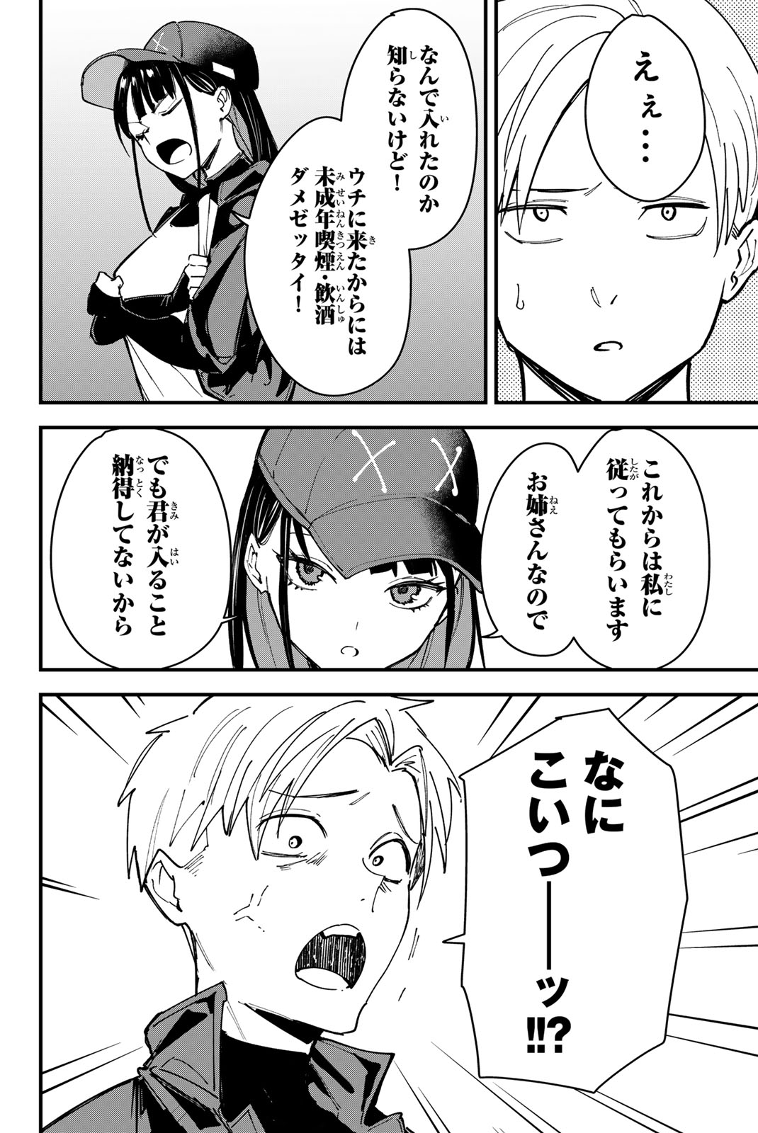 REDRUM Chapter 13 6ページ