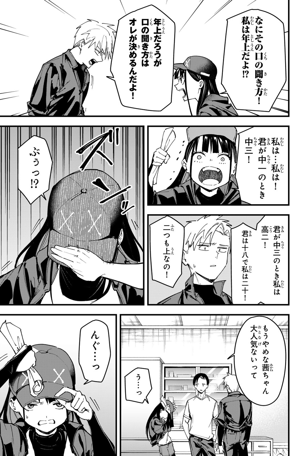 REDRUM Chapter 13 7ページ