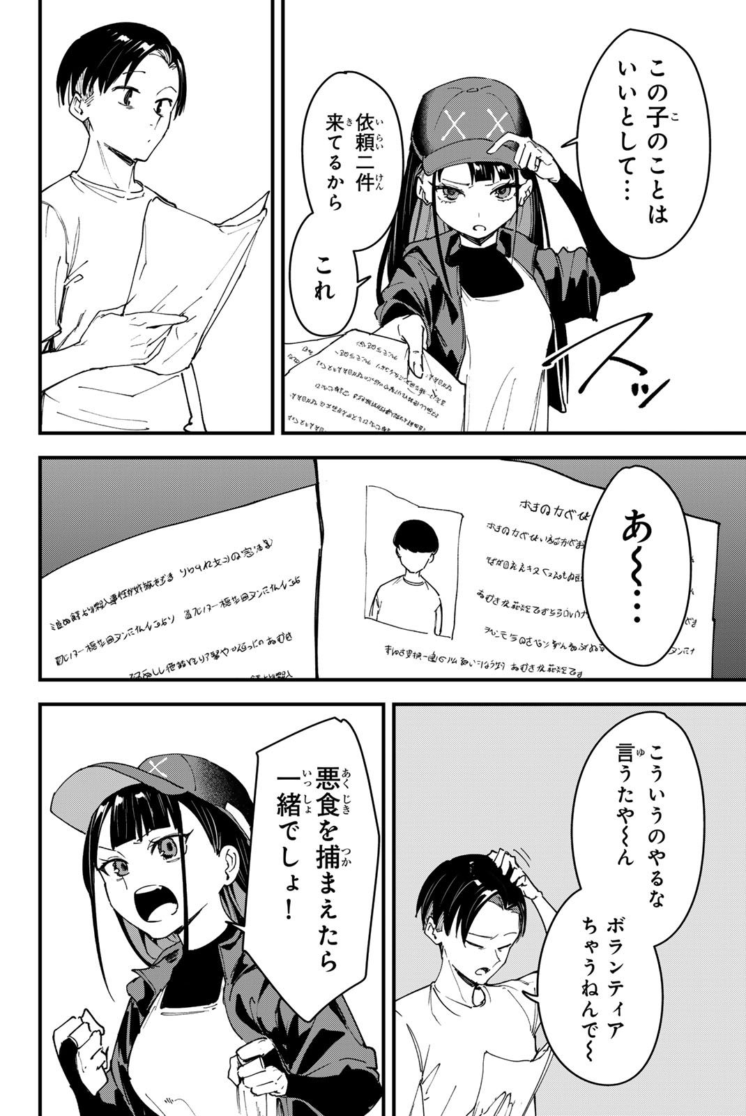 REDRUM Chapter 13 8ページ